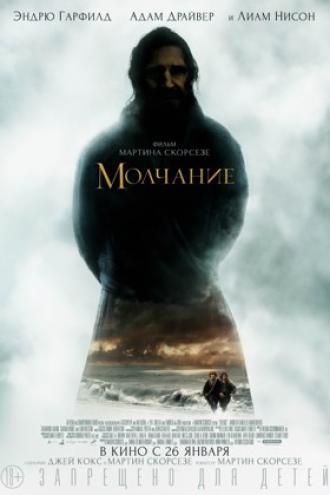 Молчание (фильм 2016)