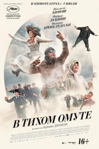 В тихом омуте (фильм 2016)