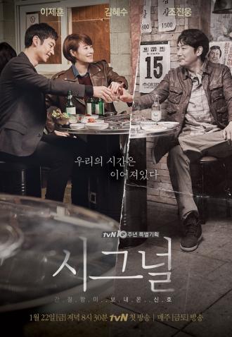 Сигнал  (сериал 2016)