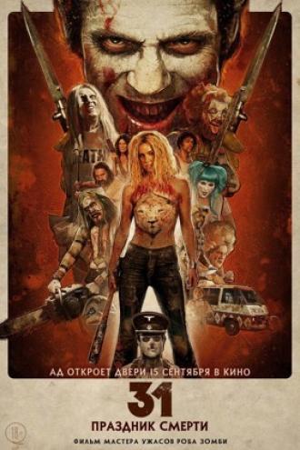31: Праздник смерти (фильм 2016)