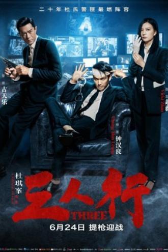 Трое (фильм 2016)