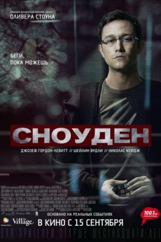 Сноуден (фильм 2016)