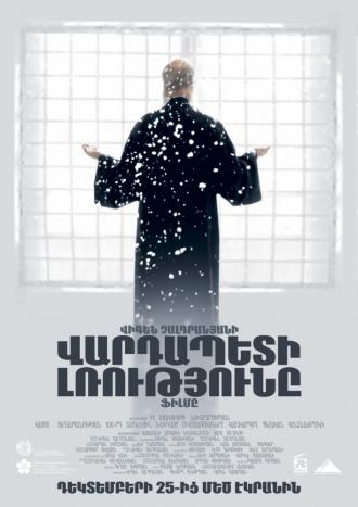 Молчание архимандрита (фильм 2016)