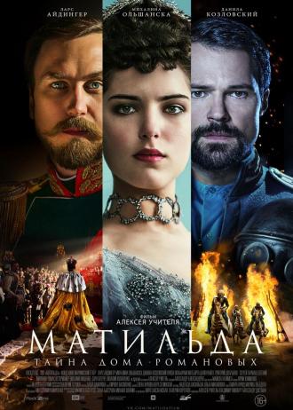 Матильда (фильм 2017)