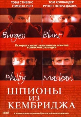 Шпионы из Кембриджа  (фильм 2003)