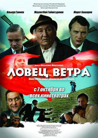 Ловец ветра (фильм 2008)