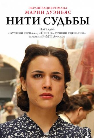 Нити судьбы  (фильм 2013)