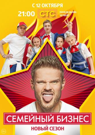 Семейный бизнес  (фильм 2014)
