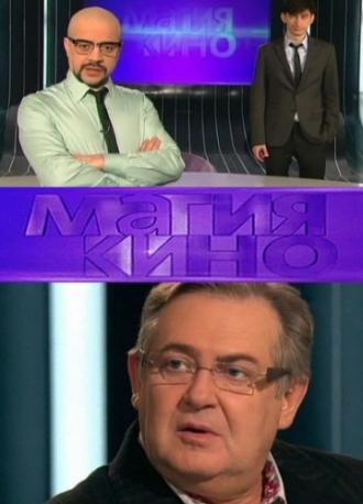 Магия кино  (фильм 2010)