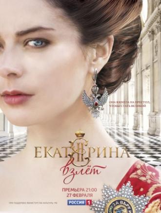 Екатерина. Взлет  (фильм 2016)