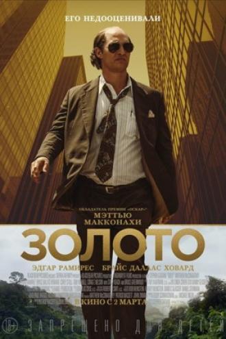 Золото (фильм 2016)