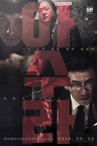 Асура: Безумный город (фильм 2016)