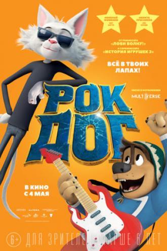 Рок Дог (фильм 2016)