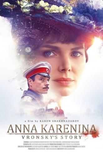 Анна Каренина  (фильм 2017)