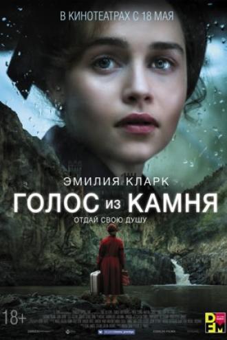 Голос из камня (фильм 2017)