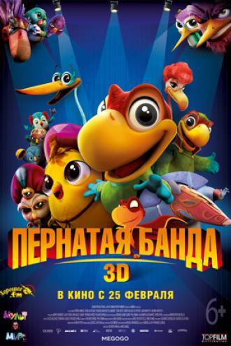 Пернатая банда (фильм 2013)
