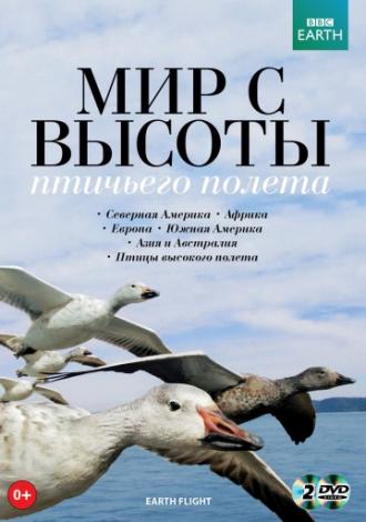 BBC: Мир с высоты птичьего полета  (фильм 2011)