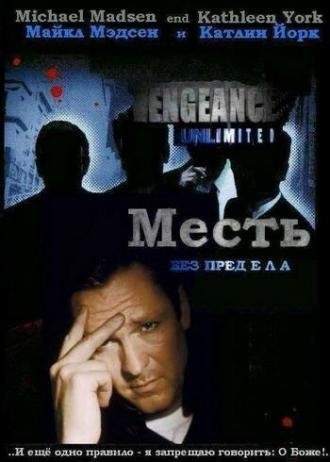 Месть без предела  (фильм 1998)