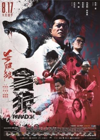 S.P.L. Звезды судьбы 3: Парадокс (фильм 2017)
