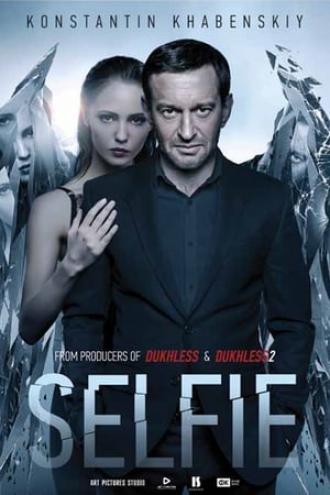 Селфи (фильм 2017)