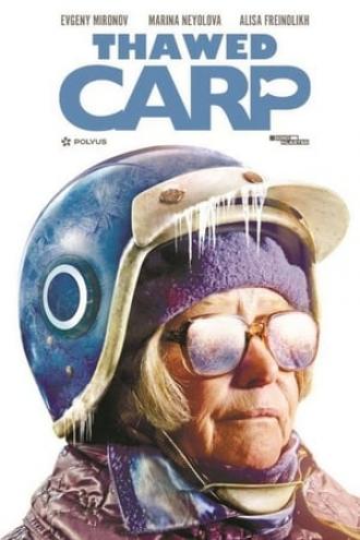 Карп отмороженный (фильм 2017)