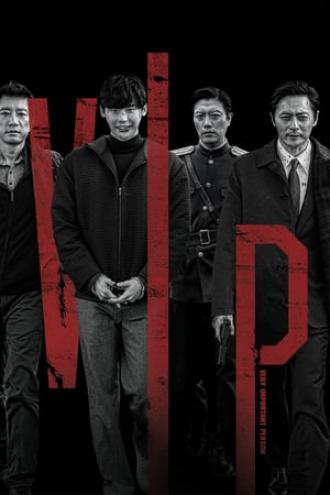 V.I.P. (фильм 2017)
