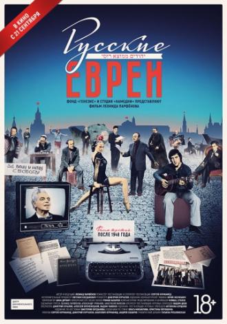 Русские евреи. Фильм третий. После 1948 года (фильм 2017)