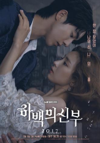 Невеста Бога воды 2017 (сериал 2017)