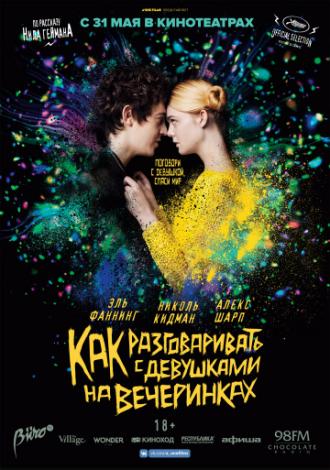 Как разговаривать с девушками на вечеринках (фильм 2017)