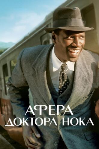 Афера доктора Нока (фильм 2017)