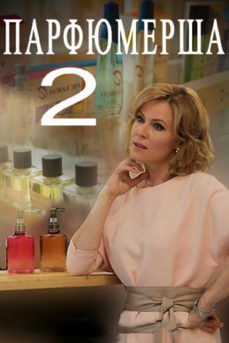 Парфюмерша 2 (сериал 2017)