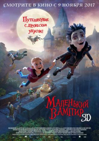 Маленький вампир (фильм 2017)