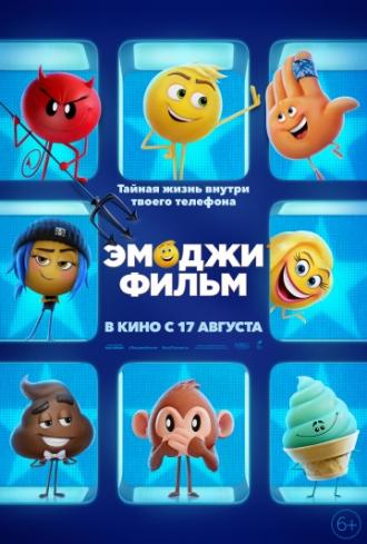 Эмоджи фильм (фильм 2017)