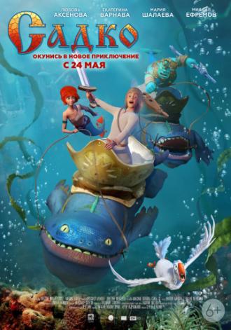 Садко (фильм 2017)