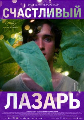 Счастливый Лазарь (фильм 2018)