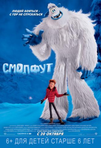 Смолфут (фильм 2018)