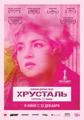 Хрусталь (фильм 2018)
