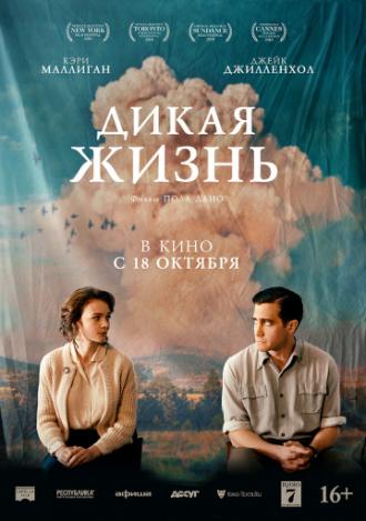 Дикая жизнь (фильм 2018)