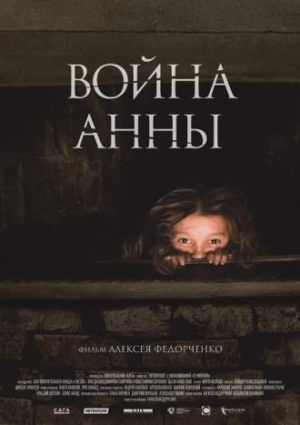 Война Анны (фильм 2018)