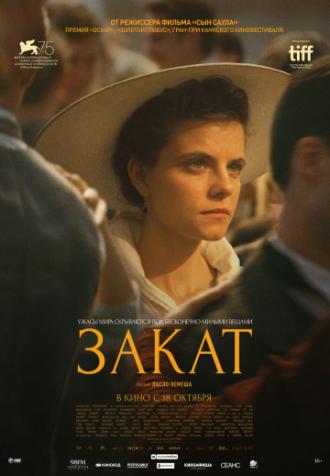 Закат (фильм 2018)