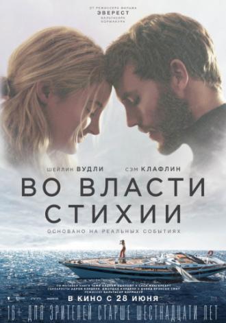 Во власти стихии (фильм 2018)