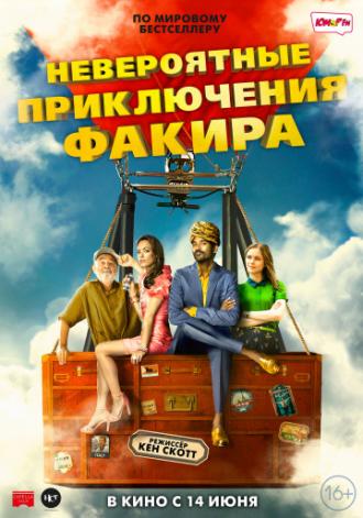 Невероятные приключения Факира (фильм 2018)