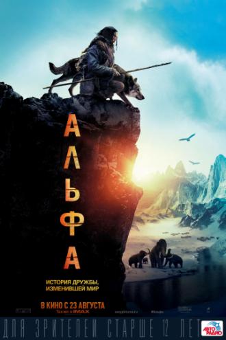Альфа (фильм 2018)