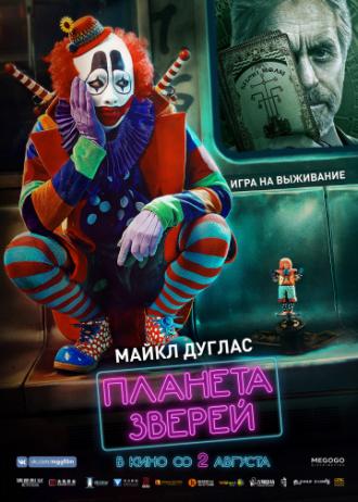 Планета зверей (фильм 2018)