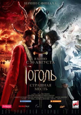 Гоголь. Страшная месть (фильм 2018)