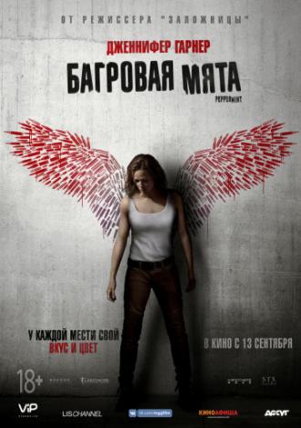 Багровая мята (фильм 2018)