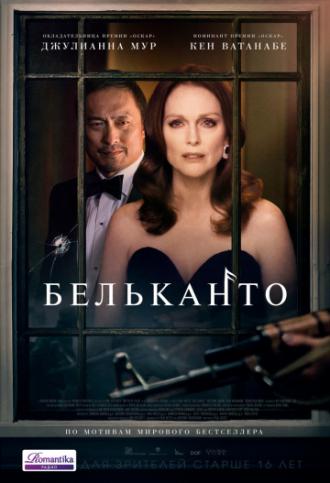 Бельканто (фильм 2018)