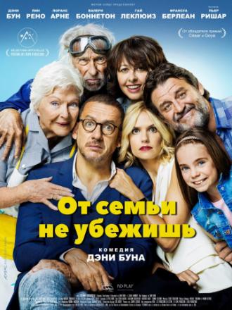 От семьи не убежишь (фильм 2018)