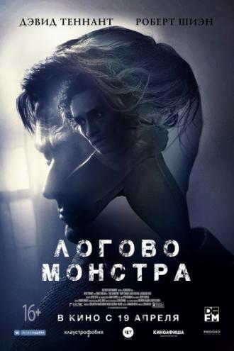 Логово Монстра (фильм 2018)
