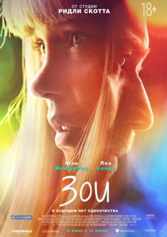 Зои (фильм 2018)